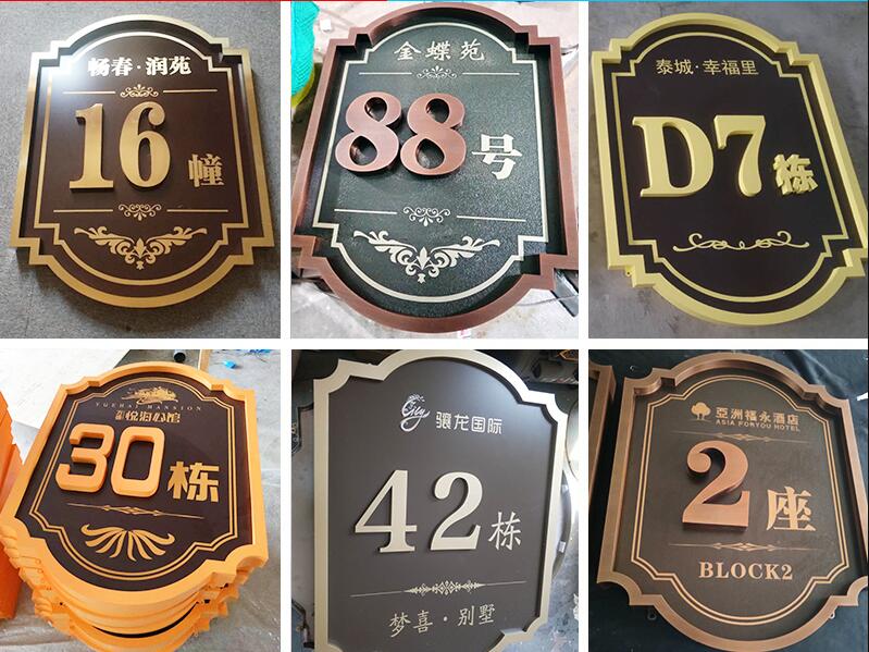 中堂镇楼栋牌，单元牌